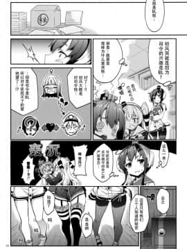 [こーひーめーかー (朝峰テル)] しれー! 真夜中になにしてんのー (艦隊これくしょん -艦これ-) [中国翻訳] [DL版]_10