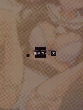 (C88) [鉄甲ガールズ (島津鉄甲)] 放課後らぶほ_24