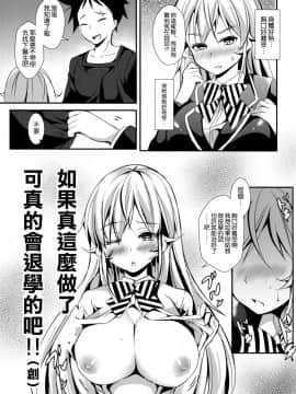 [空気系☆漢化] (C88) [Apple Effect (紫御)] えりなと少女漫画 (食戟のソーマ)_07_006