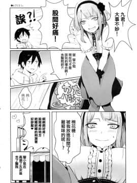 [ぽち小屋。 (ぽち。)] オトナのだがし2 (だがしかし) [中国翻訳]_25