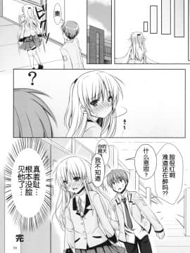 [立华奏的粉丝汉化] [黒猫亭 (チビのん☆)]  かなで夢想 (Angel Beats!)_25_024