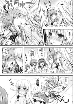 [立华奏的粉丝汉化] [黒猫亭 (チビのん☆)]  かなで夢想 (Angel Beats!)_10_009