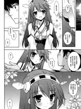 [しぐにゃん (しぐにゃん)] 我、榛名と夜戦に突入す!! 1-8 (艦隊これくしょん -艦これ-) [中国翻訳]_02_08