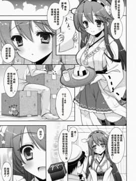 [しぐにゃん (しぐにゃん)] 我、榛名と夜戦に突入す!! 1-8 (艦隊これくしょん -艦これ-) [中国翻訳]_01_05