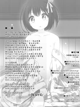 [个人汉化] (コミティア120) [kuma-puro (小路あゆむ)] 初華屋の童女たち ～さくら編～ (オリジナル)_025