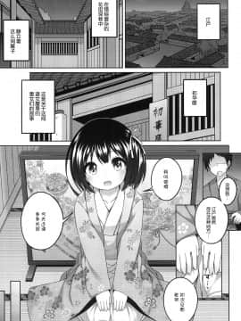 [个人汉化] (コミティア120) [kuma-puro (小路あゆむ)] 初華屋の童女たち ～さくら編～ (オリジナル)_004