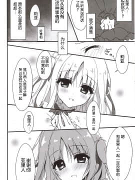 [个人汉化](サンシャインクリエイション2017winter)[しとろんの杜(柚子奈ひよ)] あなたのために、なるのなら。_009