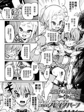 [悪墮の勉強組][ちもさく]魔法少女フレイフハーツ（[アンソロジー] 別冊コミックアンリアル 淫紋の魔力で美少女たちが悪堕ち・快楽堕ち!Vol.3）