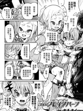 [悪墮の勉強組][ちもさく]魔法少女フレイフハーツ（[アンソロジー] 別冊コミックアンリアル 淫紋の魔力で美少女たちが悪堕ち・快楽堕ち!Vol.3）_002