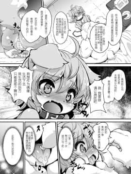 [兔屋汉化组][にゃんこね (ro)]メス犬ドルマスター！_009