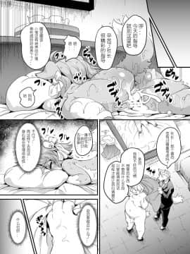 [兔屋汉化组][にゃんこね (ro)]メス犬ドルマスター！_007