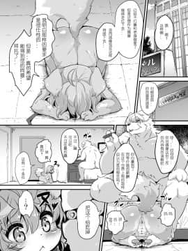 [兔屋汉化组][にゃんこね (ro)]メス犬ドルマスター！_008