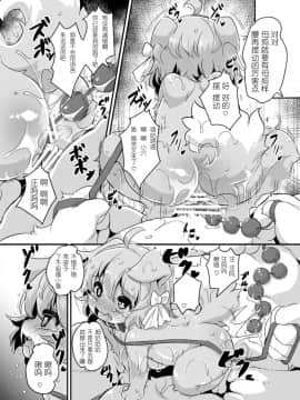 [兔屋汉化组][にゃんこね (ro)]メス犬ドルマスター！_016