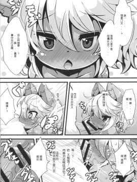 [兔屋汉化组][にゃんこね (ro)]けもえんじょ！_012