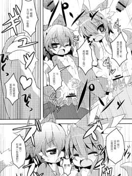 [兔屋汉化组](C83) [にゃんこね (Ro- 中上たかし)] Panty Tea Less Room_017