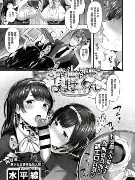 [兔司姬漢化組][水平線] ご奉仕執事♥吉野くん (COMIC ExE 10) [DL版]_226