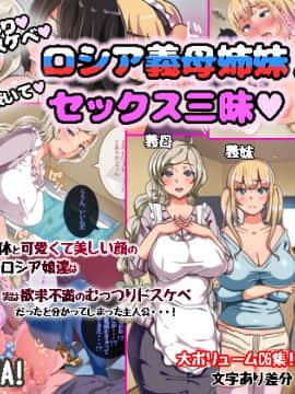 [TORYA!][むっつりドスケベロシア義母姉妹の本質見抜いてセックス三昧]