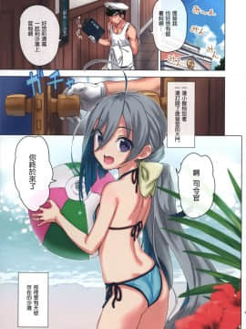 (COMIC1☆12) [アジサイデンデン (川上六角、小鳥遊レイ)] 清霜といっしょにバカンスしよ! (艦隊これくしょん -艦これ-) [中国翻訳]_03