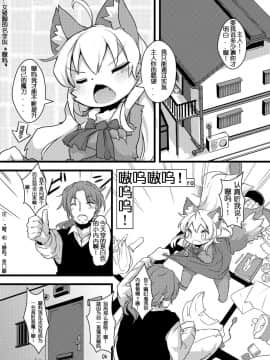 (ふぁーすと) [にゃんこね (よろず)] がおがお! がおる! ていくみーなうがお! [中国翻訳]_03