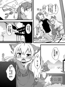 (ふぁーすと) [にゃんこね (よろず)] がおがお! がおる! ていくみーなうがお! [中国翻訳]_04