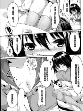 [井藤ななみ] ラブラブダイエット (COMIC ポプリクラブ 2014年4月号) [中国翻訳]_03