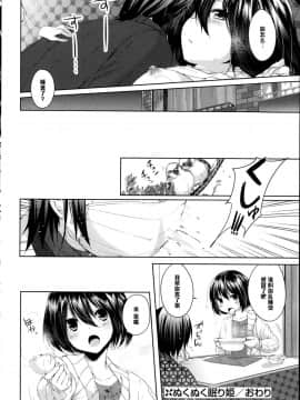 [井藤ななみ] ぬくぬく眠り姫 (COMIC ポプリクラブ 2014年2月号) [中国翻訳]_20