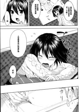 [井藤ななみ] ぬくぬく眠り姫 (COMIC ポプリクラブ 2014年2月号) [中国翻訳]_03