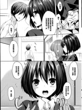 [井藤ななみ] ナイショの放課後 (COMIC ポプリクラブ 2014年7月号) [中国翻訳]_03