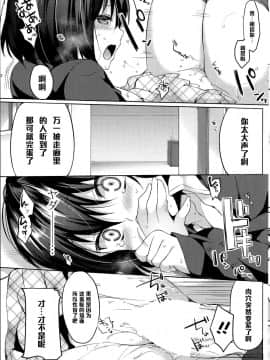 [井藤ななみ] ナイショの放課後 (COMIC ポプリクラブ 2014年7月号) [中国翻訳]_15