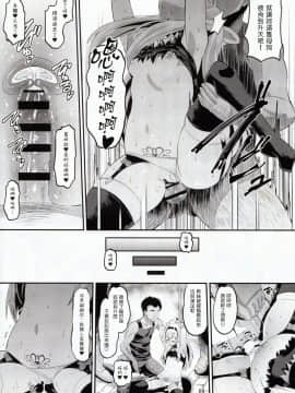 [塔布里斯個人漢化] (C92) [AMP (野良黒ネロ)]淫魔术强制交尾 (ロクでなし魔術講師と禁忌教典)_009