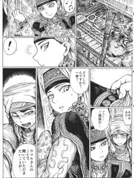 (C90) [ura屋 (uraura)] 嫁試し (乙嫁語り)_yomedameshi_003