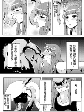 [上校个人汉化] (C82) [石村屋 (いしむら)] スク水パチュリー触手地獄 (東方Project) [無修正]_026