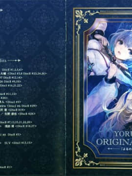 よるのないくに2 ～新月の花嫁～_YORU_NO_NAI_KUNI_2_ORIGINAL_SOUND_TRACK_001