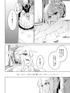 (ちょこっと割るのです…王子) [FRAC (もとみやみつき)] あることないこと (千年戦争アイギス)_18