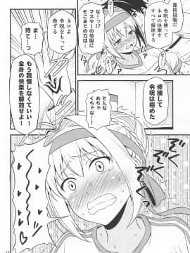 (COMIC1☆12) [友毒屋 (友吉)] エロネロ祭 ～体操服ネロのイキまくり無限絶頂～ (FateGrand Order)_11