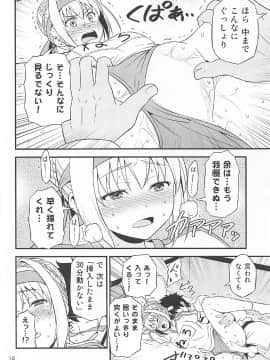 (COMIC1☆12) [友毒屋 (友吉)] エロネロ祭 ～体操服ネロのイキまくり無限絶頂～ (FateGrand Order)_09