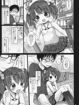 (C92) [Rico-ba、Ico-ba (Rico、taca)] お兄ちゃんと ぺったんこ♥_05