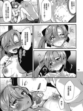 (C92) [山賊の唄 (宝あきひと)] 一線こえた秋雲さん (艦隊これくしょん -艦これ-) [中国翻訳]_09