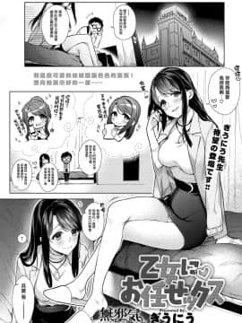 [ぎうにう] 乙女にお任セックス (COMIC アンスリウム 2018年1月号) [中国翻訳] [DL版]