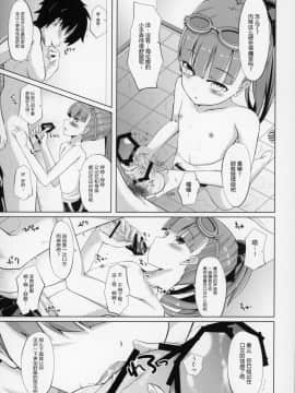 (COMIC1☆12) [さくらがーでん (しろすず)] マハトマ実験室 (FateGrand Order) [中国翻訳]_09