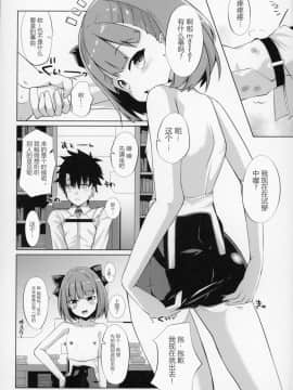 (COMIC1☆12) [さくらがーでん (しろすず)] マハトマ実験室 (FateGrand Order) [中国翻訳]_05