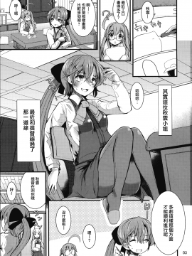 (C92) [山賊の唄 (宝あきひと)] 一線こえた秋雲さん (艦隊これくしょん -艦これ-) [無邪気漢化組][MJK-17-T858]_MJK-17-T858-003