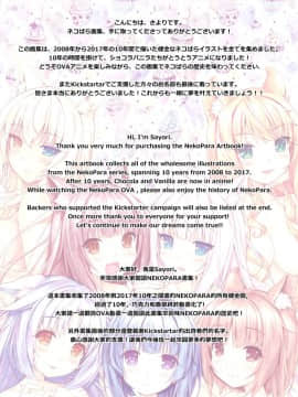 [NEKO WORKs (さより)] NEKOPARA CHRONICLE [DL版]_NEKOPARA_CHRONICLE_0003