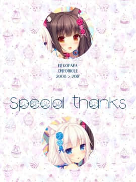 [NEKO WORKs (さより)] NEKOPARA CHRONICLE [DL版]_NEKOPARA_CHRONICLE_0192