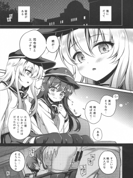 (C91) [K+W (ささちん)] 響の秘め事 (艦隊これくしょん -艦これ-)_004