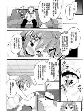 [一匙咖啡豆汉化组](C87) [ぷりたにあ (ぷり)] しれーかんがわんこになっちゃった！！ (艦隊これくしょん-艦これ-)_008