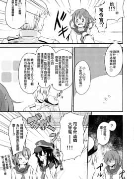 [一匙咖啡豆汉化组](C87) [ぷりたにあ (ぷり)] しれーかんがわんこになっちゃった！！ (艦隊これくしょん-艦これ-)_009