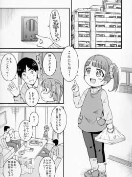 (ぷにケット31) [鳥の屋 (ましこどり)] のんちゃんがんばる! (プリパラ)_05