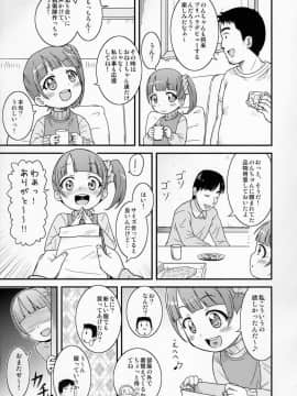 (ぷにケット31) [鳥の屋 (ましこどり)] のんちゃんがんばる! (プリパラ)_07