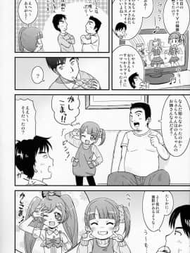 (ぷにケット31) [鳥の屋 (ましこどり)] のんちゃんがんばる! (プリパラ)_06